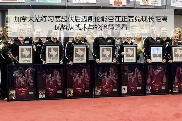 jia-na-da-zhan-lian-xi-sai-qi-fu-hou-mai-kai-lun-neng-fou-zai-zheng-sai-dui-xian-zhang-ju-li-you-shi-cong-zhan-shu-yu-2-634.jpg